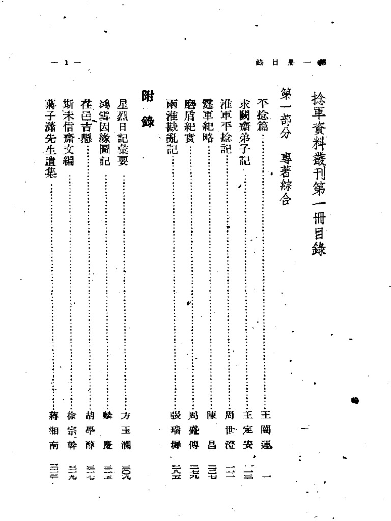 中国近代史资料丛刊捻军1 | PDF