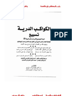 الكواكب الدرية تسبيع البردة البوصيرية