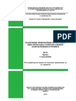 МСП ГНБ окончательная 2-я редакция.pdf