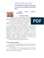 η ανακάλυψη των αρρήτων και η θεωρία της αναλογίας του Ευδόξου or the discovery of irrationals and the theory of proportion of Eudoxus