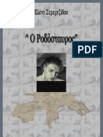 O.rodostavros Downloaded From eBooks4Greeks.gr