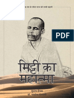 Mitti Ka Mahatma