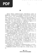 中国气功大成（方春阳）