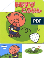 03 - OmusubiKororin PDF