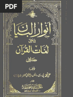 Bacaan Bilal Tarawih Middle East Semitic Words And Phrases