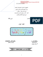 بحث حول اعداد الرسائل الاعلامية