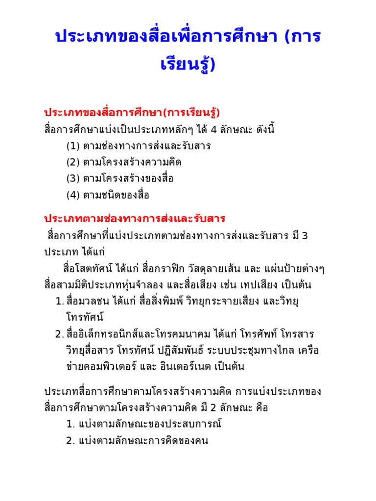 ประเภทของเนื้อหาและผลกระทบต่อค่าใช้จ่าย