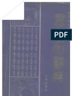 i Ching - Chinese Text - No Translation (1111p)