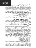 اضطرابات اللغة