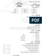 اختبار التربية الإسلامية الفصل الثالث 2012