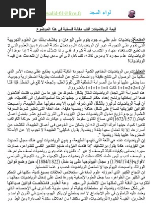 قيمة الرياضيات أكتب مقالة فلسفية في هذا الموضوع Pdf