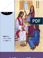 Bible Handbook Japanese