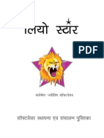 Leo Star Manual in Hindi