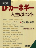D カーネギー人生のヒント Pdf