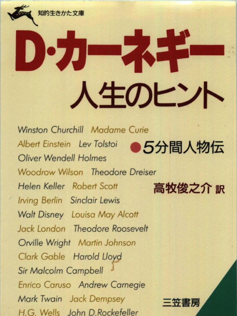 D カーネギー人生のヒント Pdf