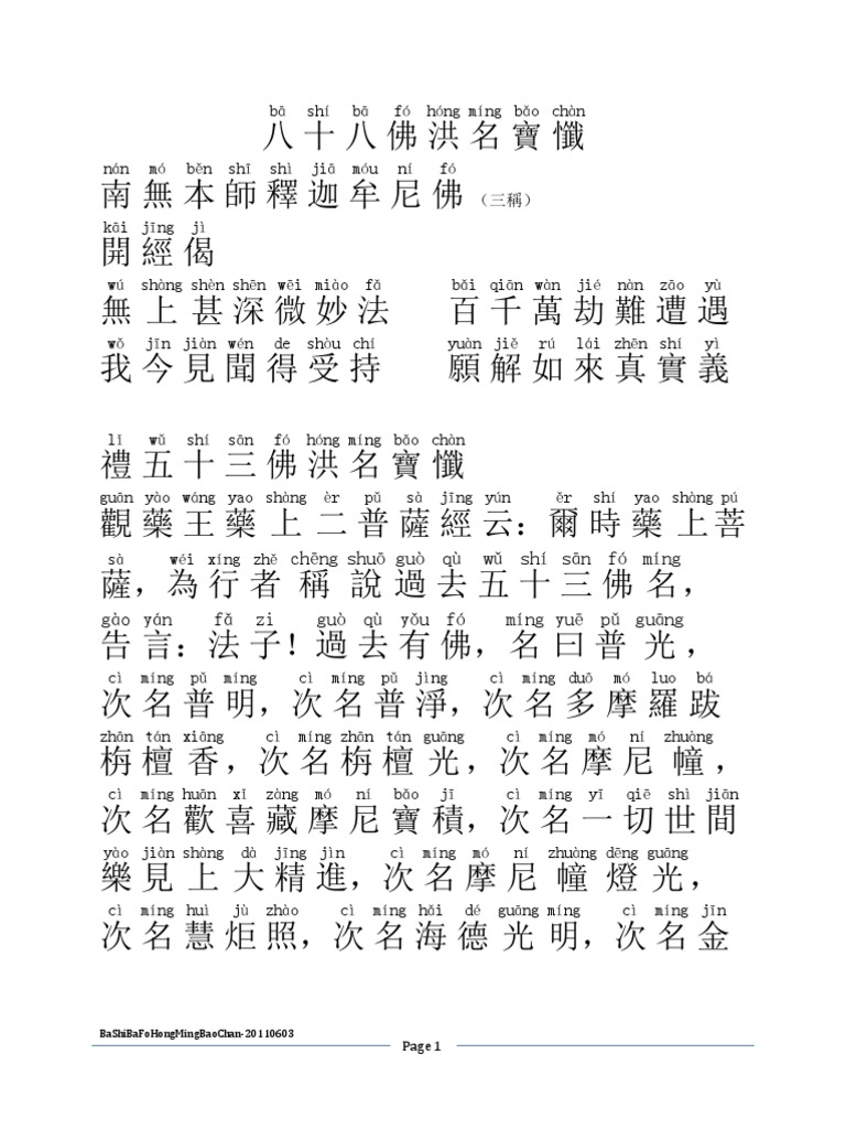 简体注音 礼佛大忏悔文 知乎