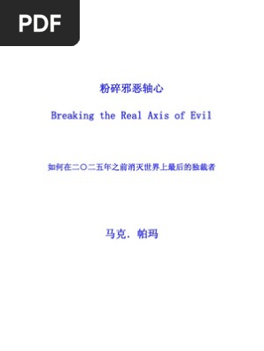 Breaking Evil