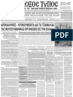 Κυκλοφορεῖ τό φύλλον τῆς 31.5.13 τοῦ «Ὀρθοδόξου Τύπου»