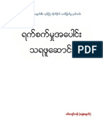 Record On Depayin Massacre PDF