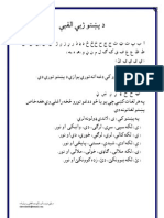 Pashto Grammar - پښتو گرامر