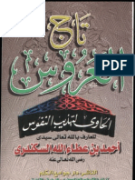 تاج العروس الحاوي لتهذيب النفوس - ابن عطاء الله السكندري PDF