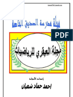 مجلة العبقري للرياضيات