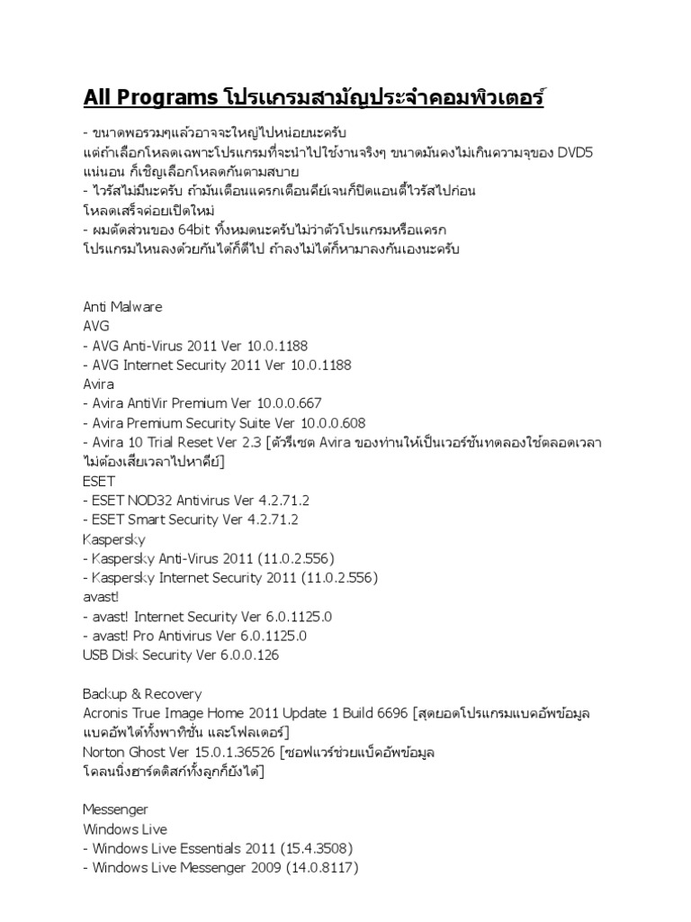 All Programs โปรแกรมสามัญประจำคอมพิวเตอร์ | PDF