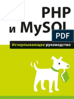 Б. Маклафин - PHP и MySQL. Исчерпывающее руководство (Бестселлеры O'Reilly) - 2013