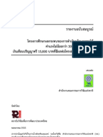A Study On Impacts of Implementing Minimum 300 Baht Income Per Day On Structure of Thai Economy