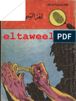 21- لغز الشئ المجهول