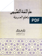 علم اللغة التطبيقي د. عبده الراجح