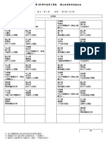 博士班資格考試座位表