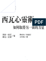 (NLP) 西瓦心靈術 如何取得另一面的力量