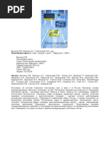 Plastik - Karty | PDF