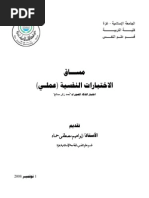 1334334279.32145102ﺍﺧﺘﺒﺎﺭ ﺍﻟﺬﻛﺎء ﺍلمﺼﻮﺭ ﻟـ  ﺃﺤﻤﺩ ﺯﻜﻲ ﺼﺎﻟﺢ