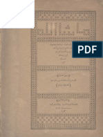 كتاب الفوائد فى الصلات PDF