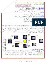 مراحل تولد القمر - الكسوف و الخسوف