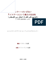 アッラーへのいざない 1イスラームという教えの完全性