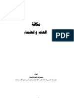 مكانة العلم والعلماء