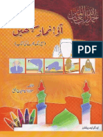 Aao Namaz Sekhein by Maulana Syed Minhaj Ul Haq