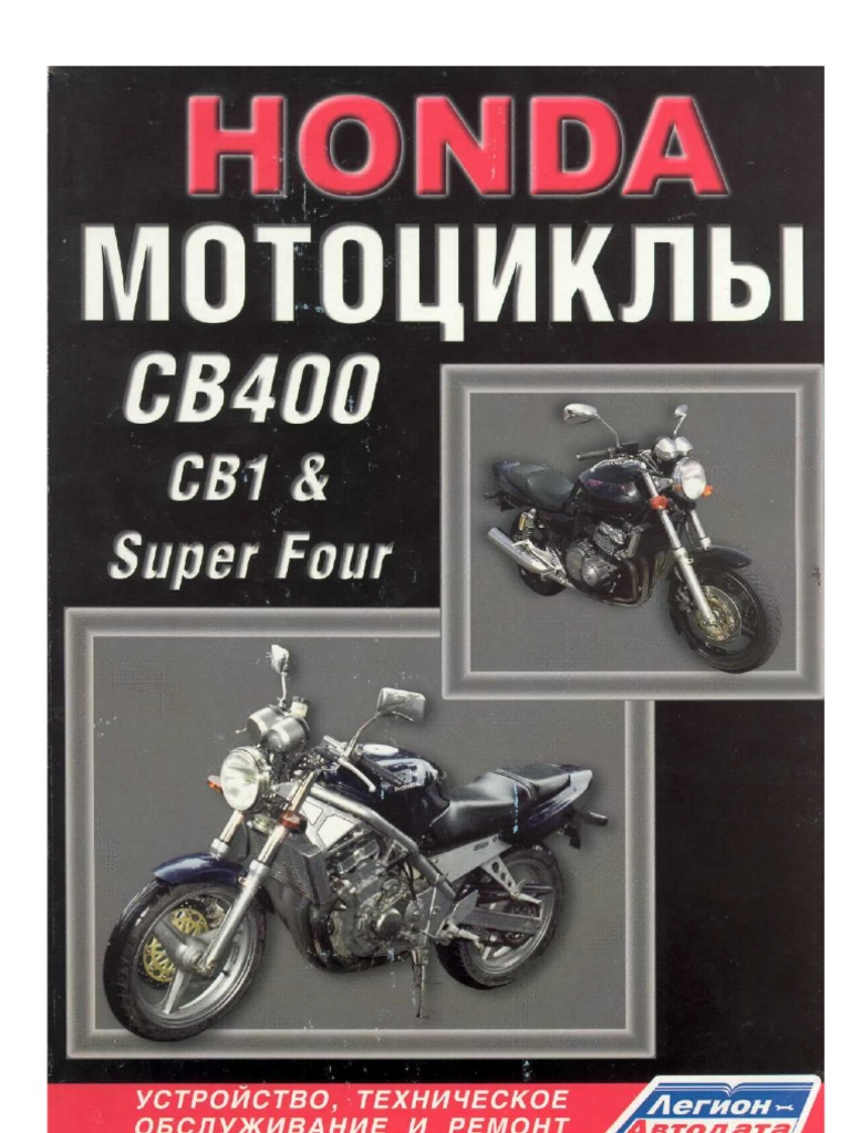 HONDA CB400 SUPER FOUR サービスマニュアル Honda CB400 Service Repair Manual | PDF