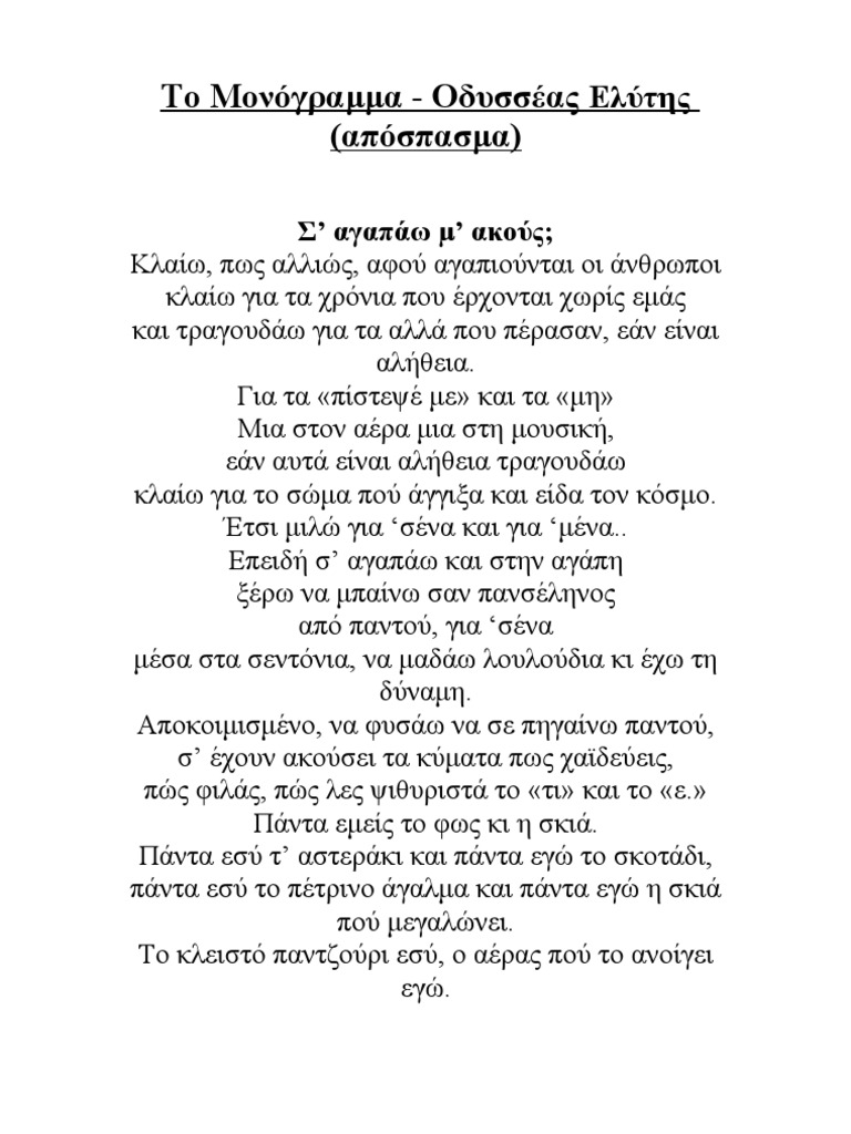 Poihma Agaphs Elyths Pdf