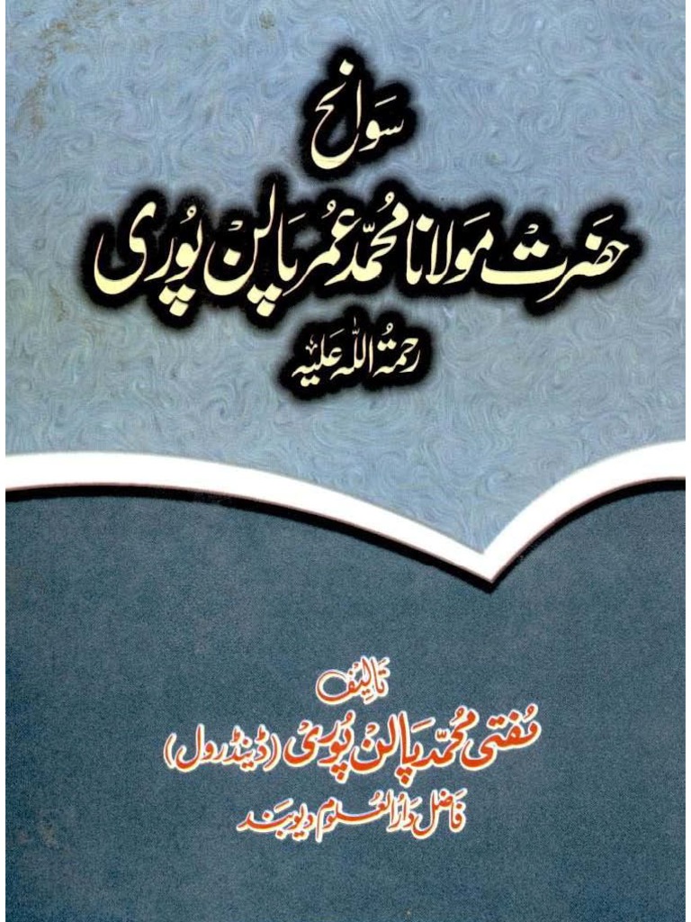 Swaneh Maulana Muhammad Umar Palanpuri by Mufti Muhammad Palanpuri | PDF