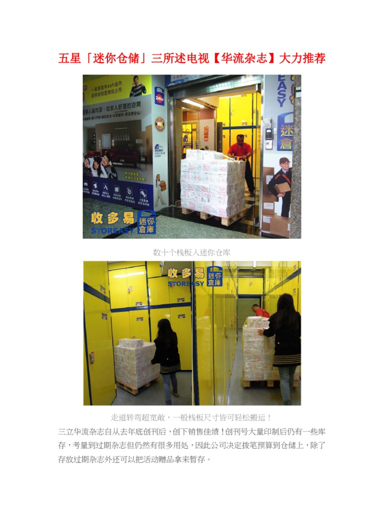 仓库出租上海】国际知名电视台杂志收纳中心- 迷你仓- 搬家装潢| PDF