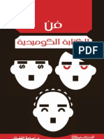 الكتابة الكوميدية PDF