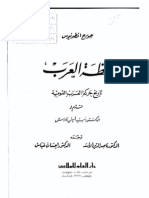 جورج انطونيوس .. يقظة العرب