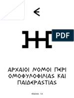 Apxaioi Nomoi Epi Omoºy Oºi Ia™ Kai AI EPA™TIA™