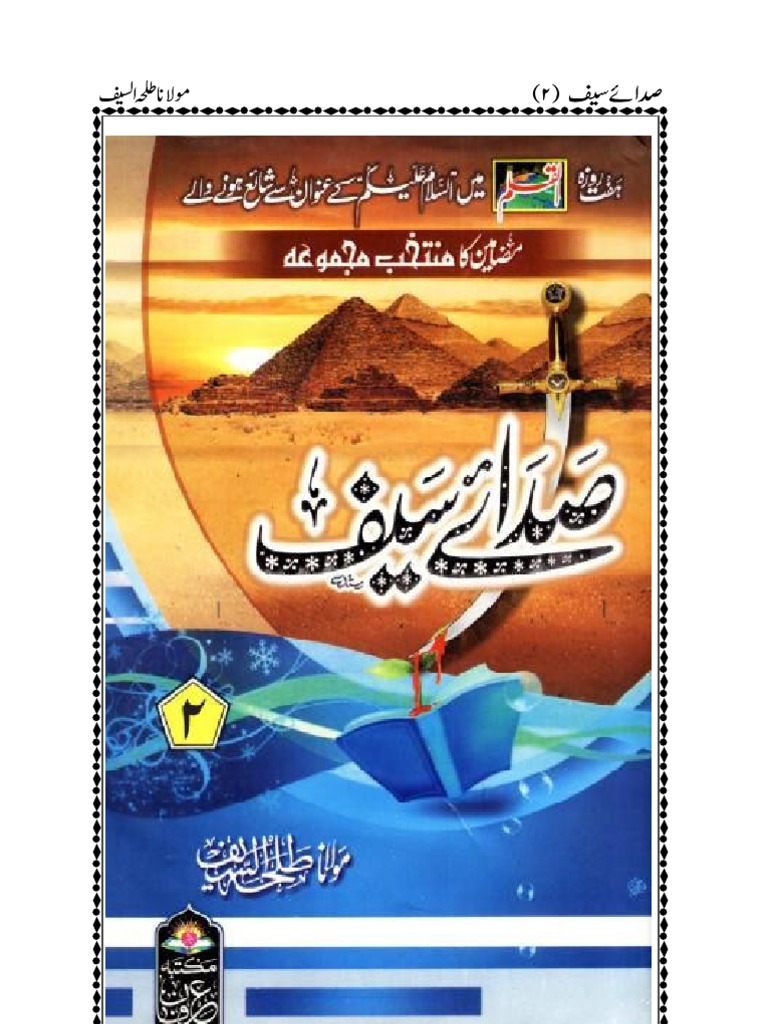 Sada e Saif (Vol. 2) by Maulana Talha As Saif | PDF | Computers