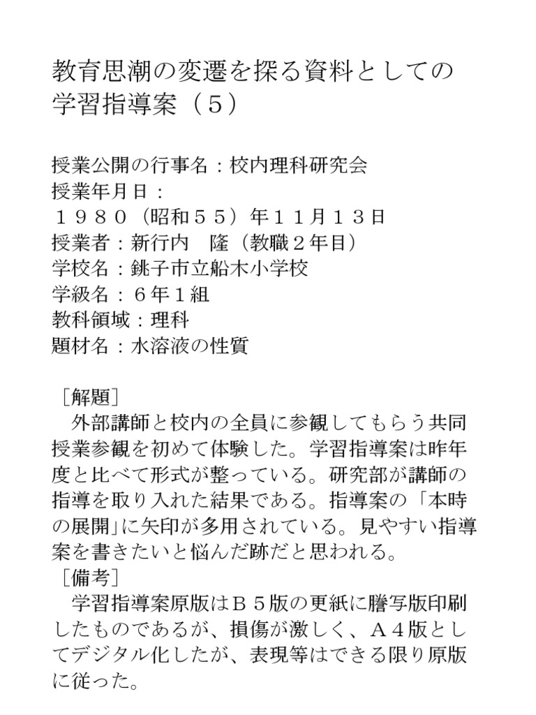 学習指導案1980 水溶液の性質 理科 Pdf