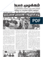 தோழர் மணிவண்ணன் விடைபெற்றுக் கொண்டார்-புரட்சிப் பெரியார் முழக்கம்-June 20